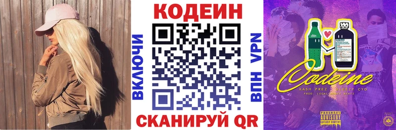 Кодеин напиток Lean (лин)  Красноуральск 